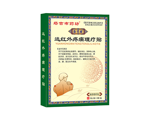 远红外疼痛理疗贴 远红外疼痛理疗贴