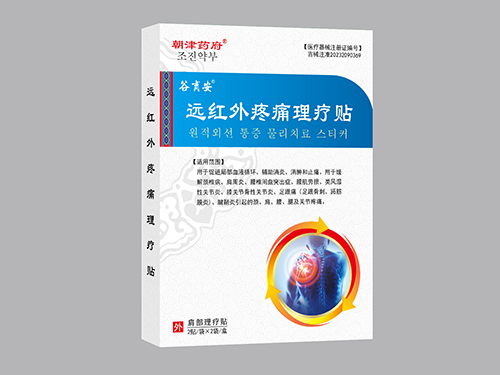 远红外疼痛理疗贴 远红外疼痛理疗贴