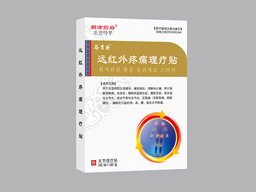 远红外疼痛理疗贴 远红外疼痛理疗贴
