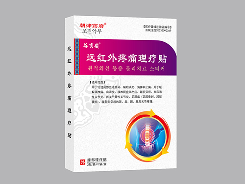 远红外疼痛理疗贴 远红外疼痛理疗贴