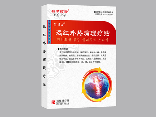 远红外疼痛理疗贴 远红外疼痛理疗贴