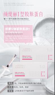 颜缇丽胶原蛋白 颜缇丽胶原蛋白