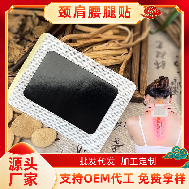 膏药贴厂家批发颈椎贴腰间盘突筋骨膏药膝盖贴黑膏富贵包正品贴牌