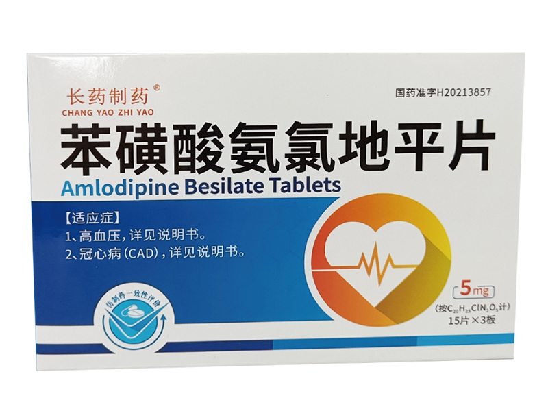 苯磺酸氨氯地平片