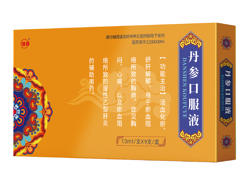丹参口服液