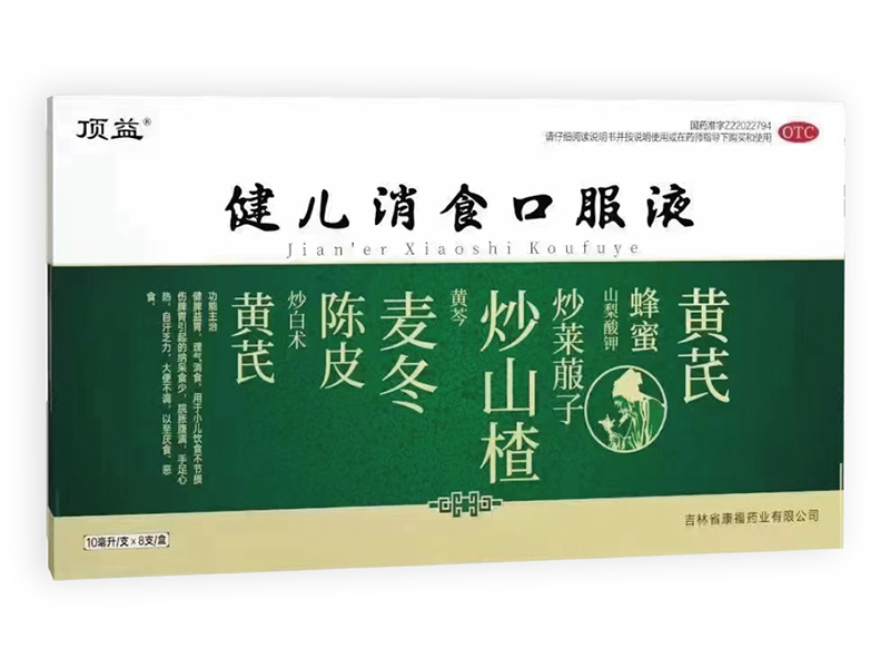 健儿消食口服液