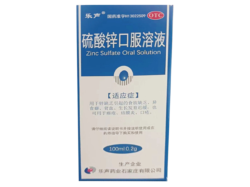 硫酸锌口服溶液
