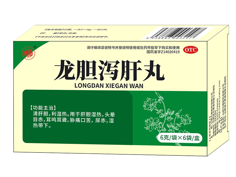 龙胆泻肝丸