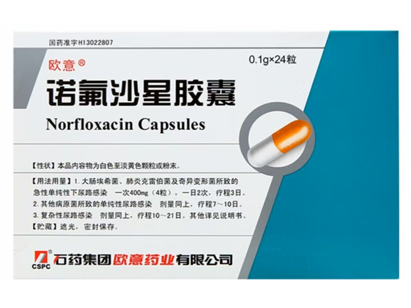 诺氟沙星胶囊