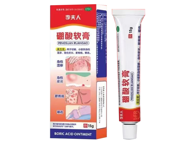 硼酸软膏