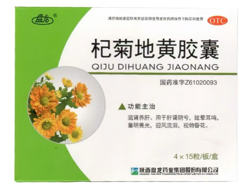 杞菊地黄胶囊