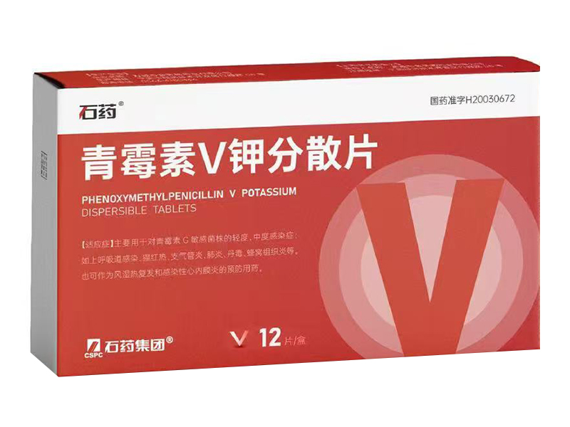 青霉素V钾分散片