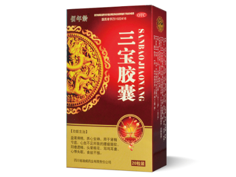三宝胶囊