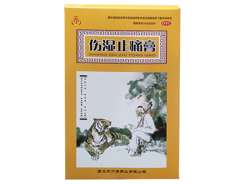 伤湿止痛膏
