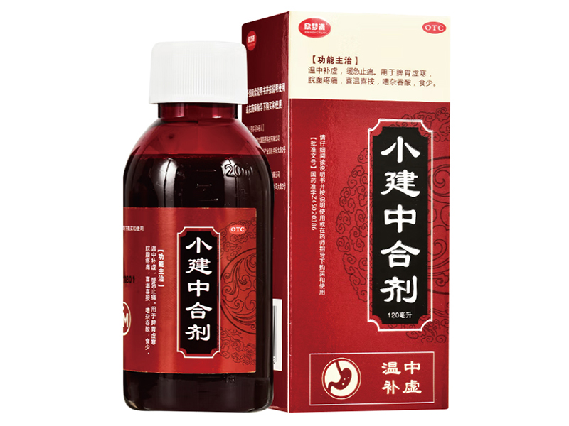 小建中合剂