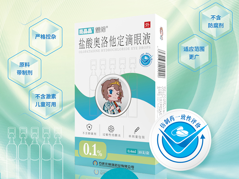 盐酸奥洛他定滴眼液