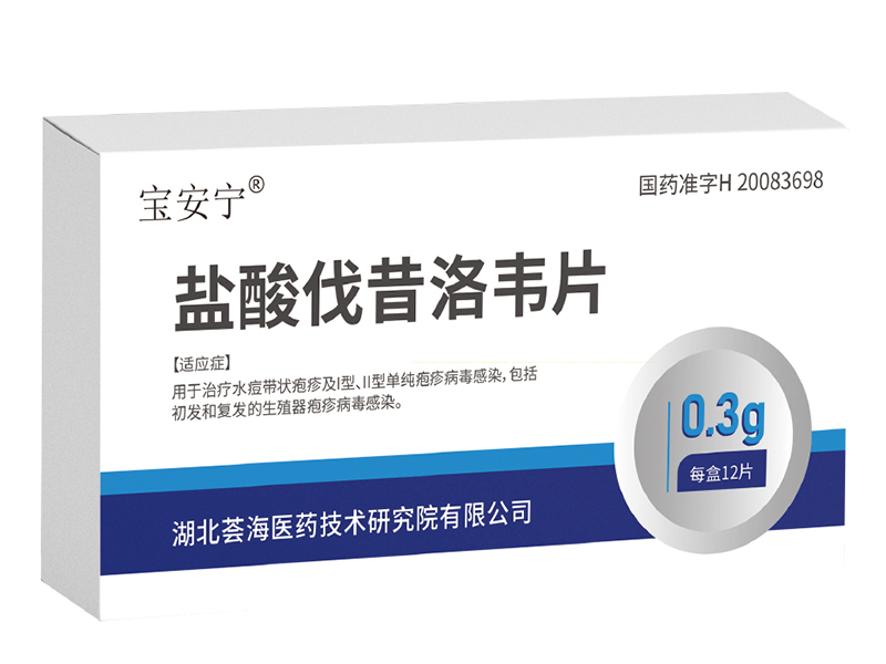 盐酸伐昔洛韦片