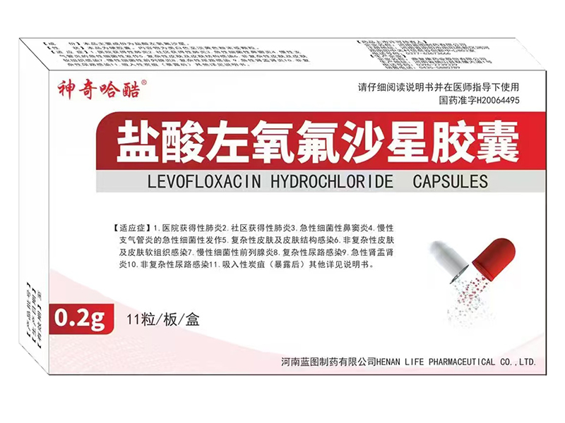 盐酸左氧氟沙星胶囊