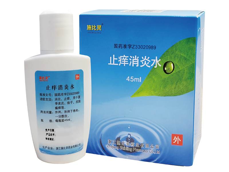 止痒消炎水