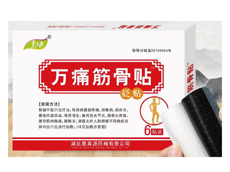 万痛筋骨贴