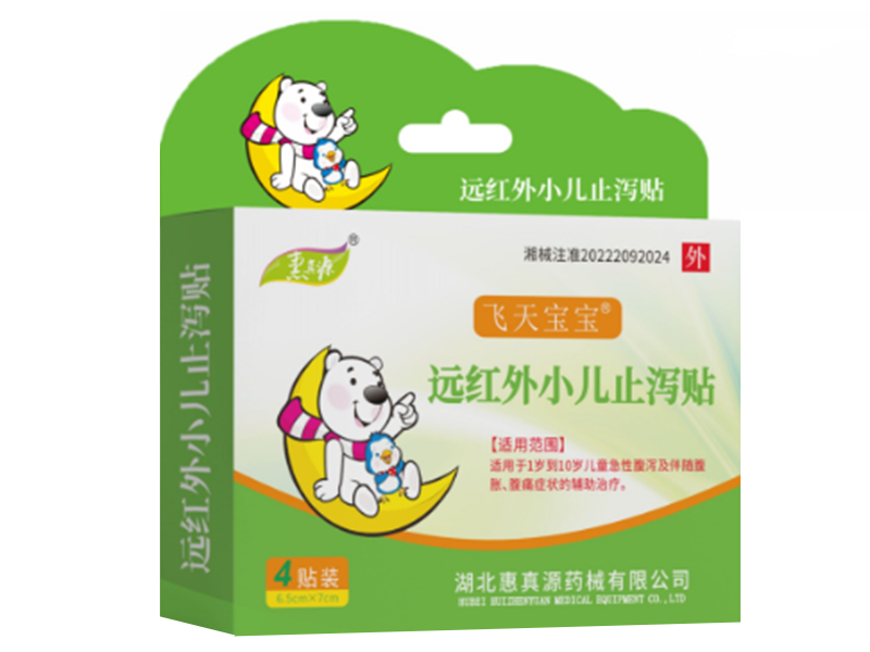 小儿止泻贴