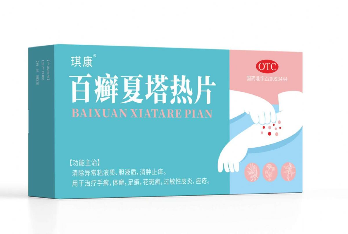 百癣夏塔热片
