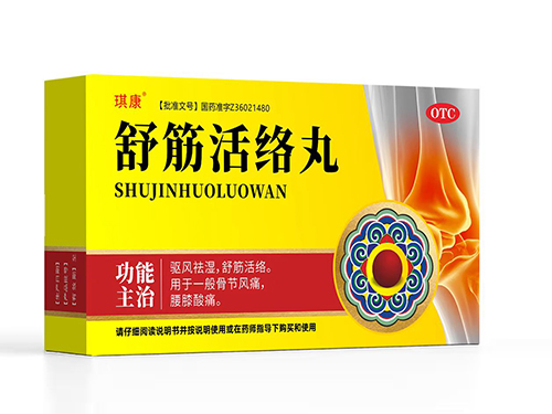 舒筋活络丸