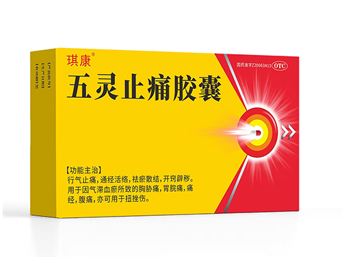 五灵止痛胶囊