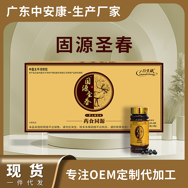 固源圣春 合生康固源圣春 八黑三鞭食丸 固源圣春 合生康固源圣春 八黑三鞭食丸