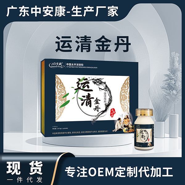 运清金丹 金青食丸 药食同源丸剂 运清金丹 金青食丸 药食同源丸剂