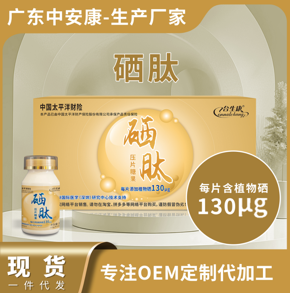 合生康硒肽有机植物硒片有机硒130ug高含量硒片天 合生康硒肽有机植物硒片有机硒130ug高含量硒片天