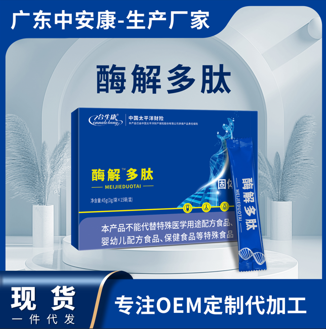 合生康酶解多肽纯肽粉小分子肽 胶原蛋白肽羊骨髓肽肾