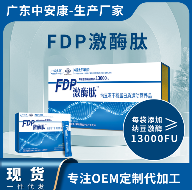合生康FDP纳豆激酶肽高含量纳豆激酶礼盒装特殊膳食 合生康FDP纳豆激酶肽高含量纳豆激酶礼盒装特殊膳食