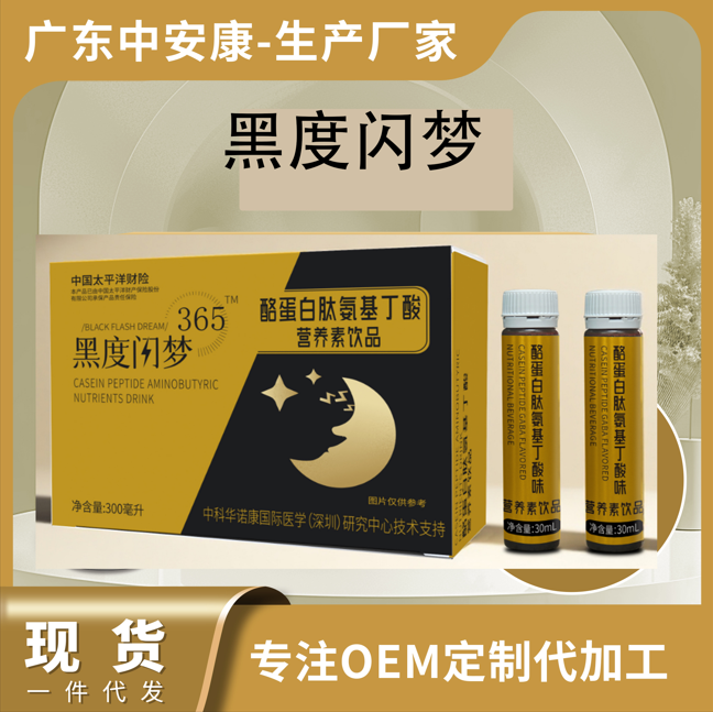 黑度闪梦 酪蛋白肽氨基丁酸味营养素饮品 改善睡眠 黑度闪梦 酪蛋白肽氨基丁酸味营养素饮品 改善睡眠
