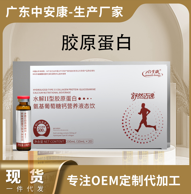 舒然迈逸 水解II型胶原蛋白·氨基葡萄糖钙营养液态饮 胶原蛋白口服液 舒然迈逸 水解II型胶原蛋白·氨基葡萄糖钙营养液态饮 胶原蛋白口服液