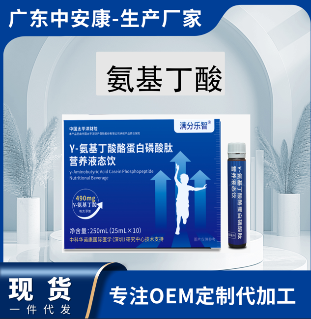 满分乐智 Y-氨基丁酸酪蛋白磷酸肽营养液态饮 y-氨基丁酸酪蛋白磷酸肽营养液态饮 满分乐智 Y-氨基丁酸酪蛋白磷酸肽营养液态饮 y-氨基丁酸酪蛋白磷酸肽营养液态饮