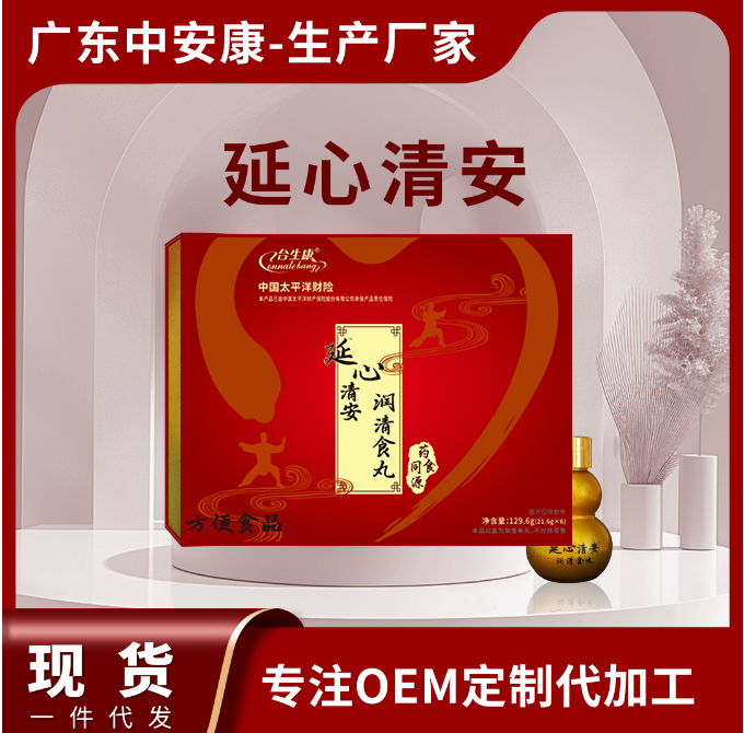 合生康延心清安 润清食丸 药食同源 延心清安厂家 合生康延心清安 润清食丸 药食同源 延心清安厂家