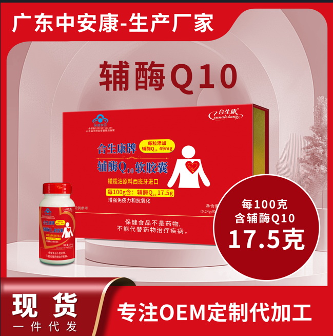 合生康牌辅酶q10软胶囊礼盒装辅添加进口橄榄油 辅酶Q10