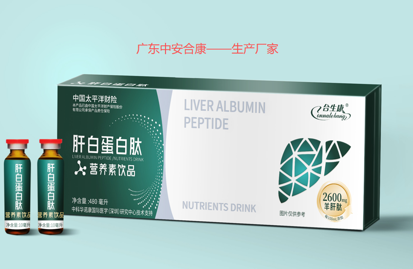 合生康肝白蛋白肽营养素饮品 羊肝肽 肝白蛋白肽厂家 合生康肝白蛋白肽营养素饮品 羊肝肽 肝白蛋白肽厂家