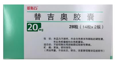 替吉奥胶囊