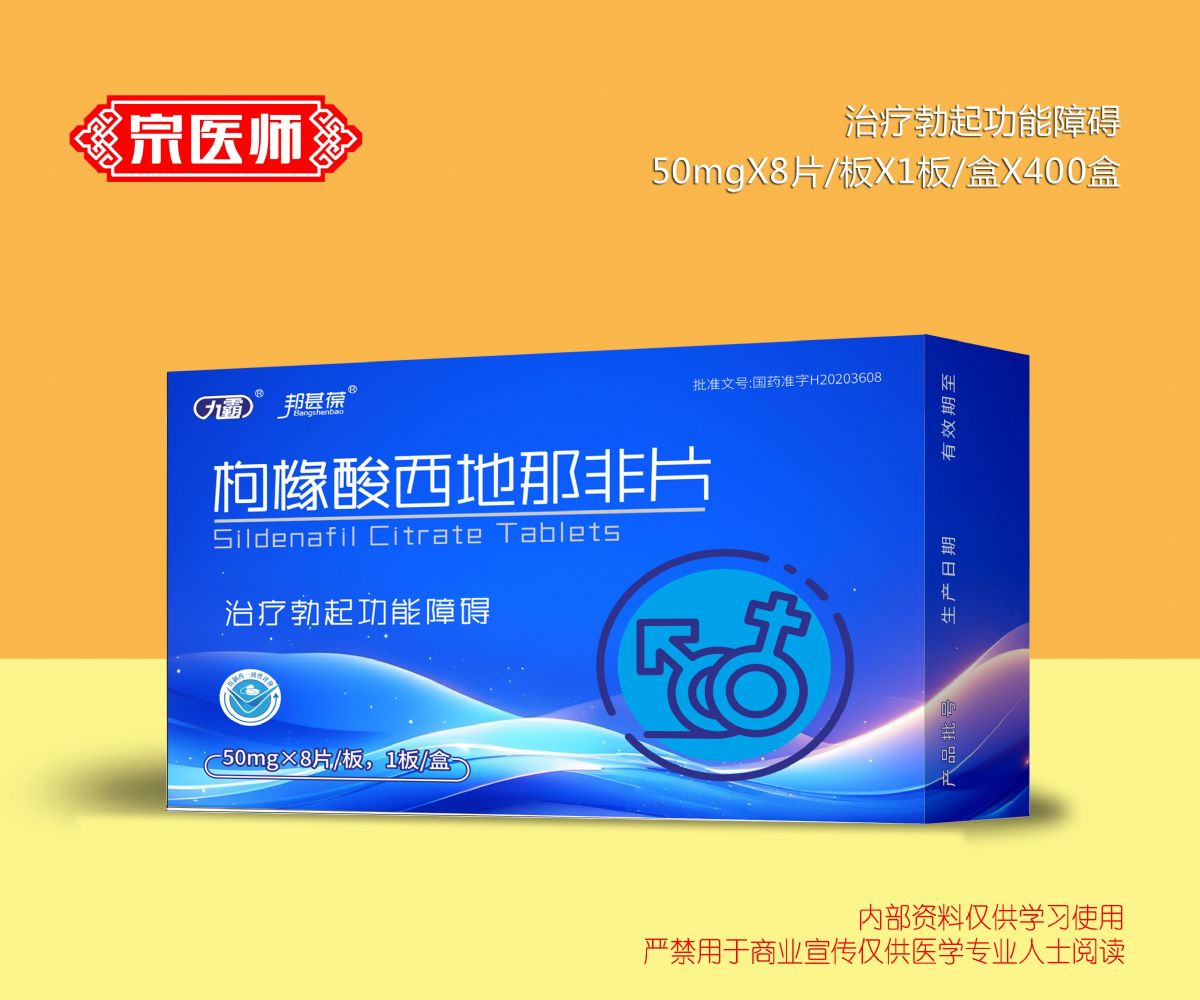 枸橼酸西地那非片