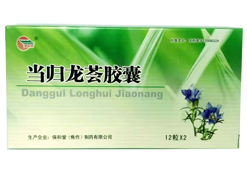 当归龙荟胶囊 当归龙荟胶囊