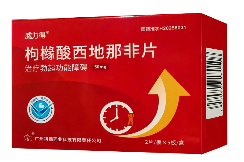 枸橼酸西地那非片 枸橼酸西地那非片