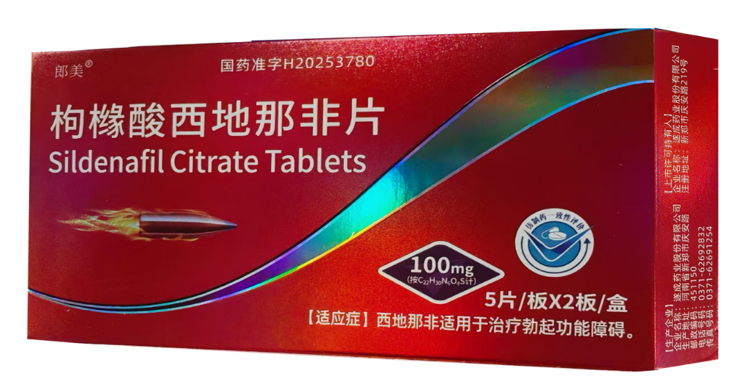 枸橼酸西地那非片 枸橼酸西地那非片