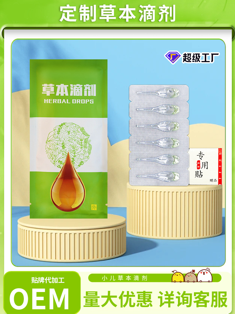 医用退热凝胶 械字号定制小儿脐疗草本精油滴剂儿童肚脐推拿按摩精油健脾健胃保健液