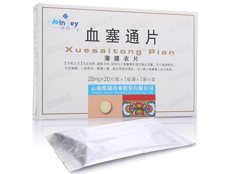 血塞通片