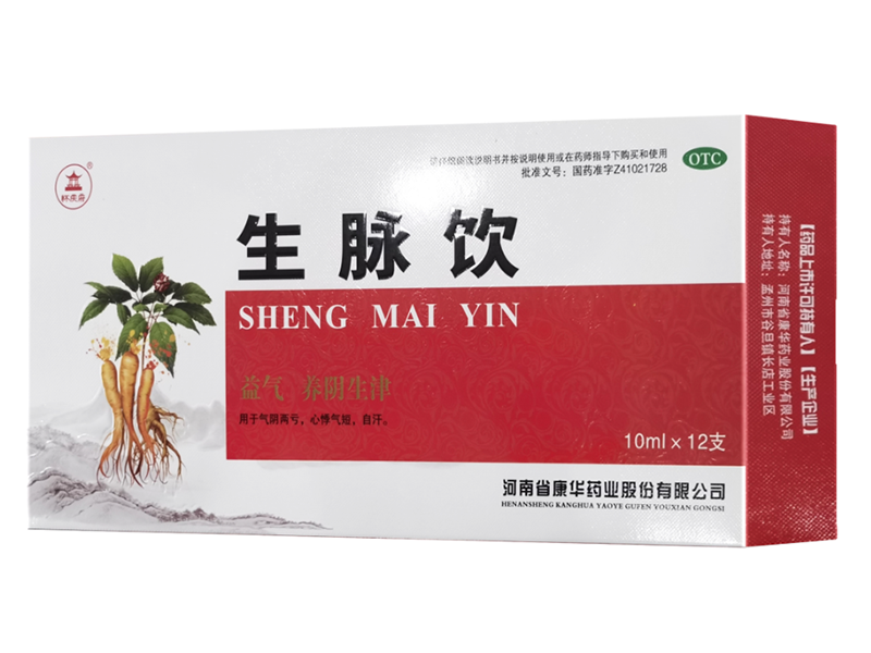 生脉饮