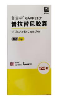普拉替尼胶囊 普拉替尼胶囊