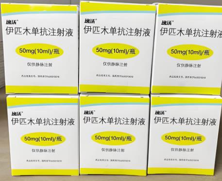 伊匹木单抗注射液