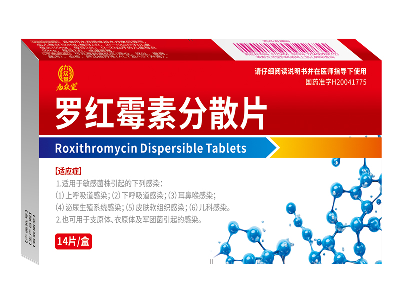 罗红霉素分散片